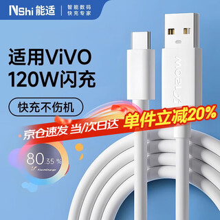 Suitable for vivo/iqoo charging cable 120w fast charging data cable neo9/8/7/6 iku 66w car dual engine usb car fast charging 1.5 meters