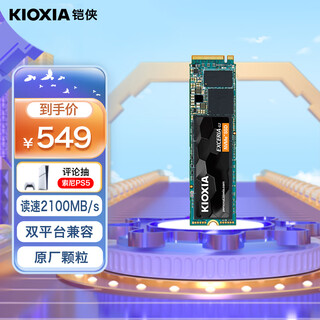 铠侠（Kioxia）1TB SSD固态硬盘 NVMe M.2接口 EXCERIA G2 RC20系列