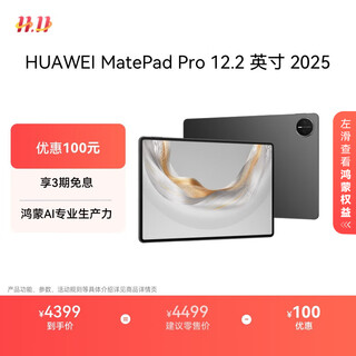 HUAWEI MatePad Pro 12.2英寸 2025华为平板电脑 2.8K双层OLED屏 WIFI 12GB+512GB 砚黑