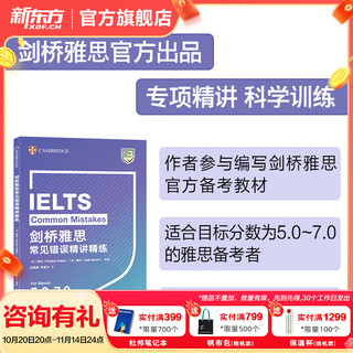 New oriental cambridge ielts intensive lecture series ielts ielts core vocabulary and grammar common errors intensive lecture ielts trial book cambridge ielts common mistakes intensive lecture