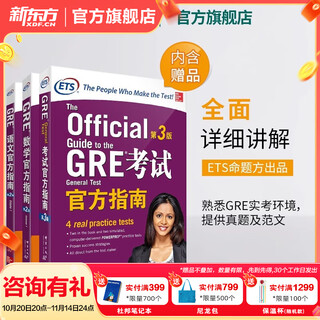 新东方GRE语文数学英语官方指南出国考试 陈琦再要你命3000系列词汇短语长难句阅读写作 GRE语文官方指南:第2版