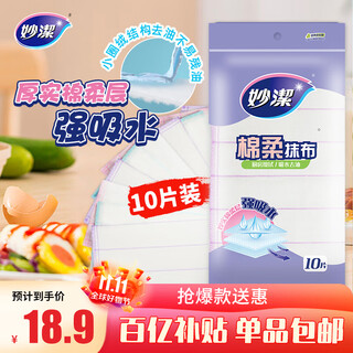 Miaojie soft cotton rags 30*30cm 10 pieces, kitchen dishwashing cloth, household degreasing and strong absorbent towel