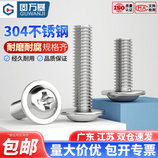 Guwanji 304 stainless steel cross round head screws with pads, pan head screws with pads, screws with intermediary bolts, national standard m3x6 100 pieces