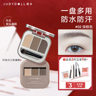 Judydoll three-color eyebrow powder dyed eyebrow gel eyebrow pencil waterproof and sweat-proof long-lasting wild eyebrow novice natural color 02 dark brown