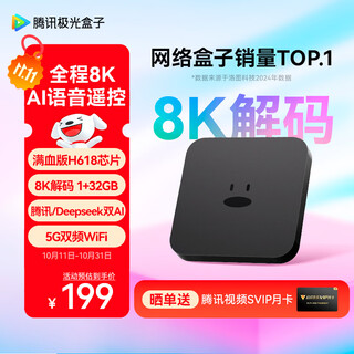 Tencent aurora box 7c smart network tv set-top box 4k hd tv box 1+32g allwinner h618 wireless dual-band wifi bluetooth voice remote control wireless screen projection ai large model