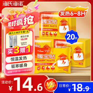 Hainuo warm body warming patch warm baby patch 20 tablets warm waist and abdominal patch fever patch menstrual period patch auntie's magical device