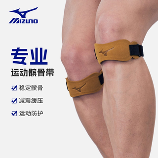 Mizuno patella belt knee pads for men and women running basketball badminton patella fixation belt mountaineering and cycling adjustable knee protectors brown new model one size fits all
