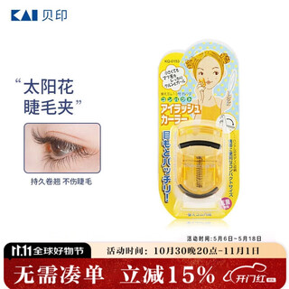 Kai mini eyelash curler, compact portable eyelash curler, long-lasting curling (orange)