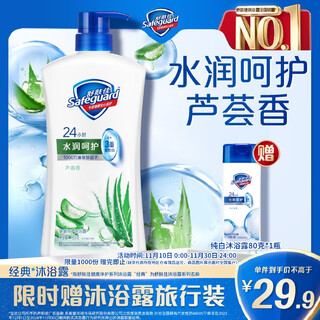 Safeguard healthy purifying shower gel aloe vera fragrance 720g moisturizing care fragrance shower lotion new and old packaging random