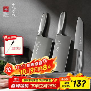 十八子作 家用菜刀组合 斩切刀切片刀多用刀 盈光刀具三件套刀 ZY1703-3#