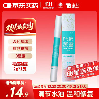 Yunnan baiyao taibang anti-acne gel salicylic acid removes acne and fades acne marks and pimples for teenagers, junior high school students and male 2g