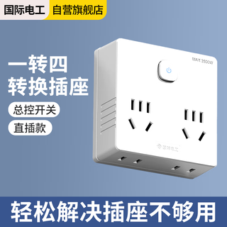 International electrician type 86 wall conversion plug/power converter/conversion socket/one-turn multi-plug, one-turn fourteen-hole socket, master control switch, white