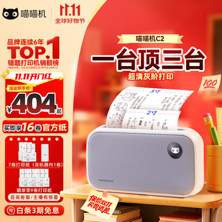 Meow meow machine wrong question printer c2 home 2/3/4-inch high-definition gray scale ultra-wide 4-inch homework helper wrong question sorting artifact student portable mini pocket photo thermal printing
