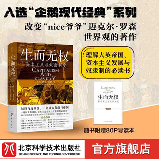 Born without rights capitalism and slavery slavery capitalism industrial revolution humanities and social sciences beijing science and technology