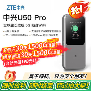 中兴（ZTE） 5G随身WiFi6/10000毫安移动插卡路由器cpe/载波聚合/NFC直连/MU5120/U50 Pro