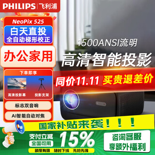 Philips (philips) projector home full hd office conference mobile phone wireless large screen tv living room bedroom home theater projector neopix 525