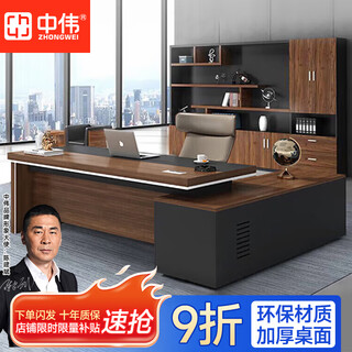 Zhongwei boss desk president desk simple modern manager desk computer desk desk 1.4 meters including side cabinets