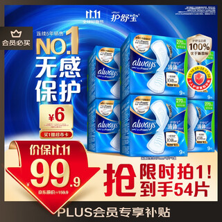 护舒宝液体卫生巾量多日用270mm54片无感保护姨妈巾京东自营旗舰店