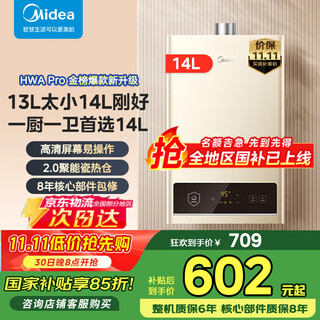 Midea 14l gas water heater natural gas is better than 13l household intelligent variable frequency constant temperature energy-saving low water pressure start-up 15% national subsidy 14l hwa pro | no price increase for additional quantities