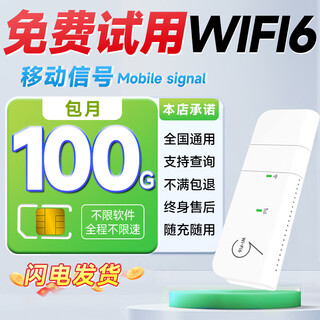 欧本移动随身wifi6设备流量卡无号码纯上网cpe5G无线限流量路由器移动物联纯上网cpe路由器 4G畅行卡+搭设备+插手机（月享100G/月）