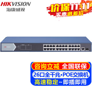 海康威视（HIKVISION）千兆POE监控交换机 5口8口18口24口交换机器家用办公企业传输监控器设备网络分流器网线集线分线器 DS-3E0526P-E【26口全千兆POE供电】