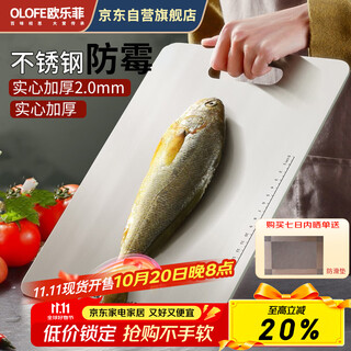欧乐菲（OLOFE）304不锈钢菜板子砧板切菜水果案板揉面板辅食大号25*36cm