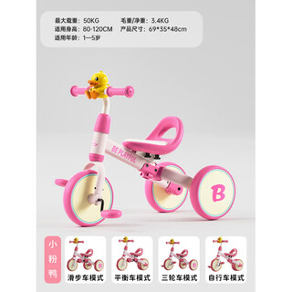 Little yellow duck children's tricycle 1-5 years old bicycle bicycle trolley baby balance car 2025 newly upgraded 3d little pink duck 1028l (suitable for 1-6 years old)