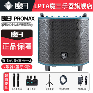 Lpta magic 3 pro max audio 2025 magic 3 speaker outdoor playing and singing acoustic guitar with sound card microphone high power magic 3 pro max speaker (360w) (blue)