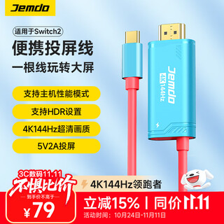 Jemdo is suitable for switch2 projection cable supports hdr portable base 2 generation charger typec to hdmi high definition tv cable ns2 accessories game console conversion docking station