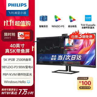 Philips (philips) 40-inch fish screen 5k curved monitor 21 9 thunderbolt 4 smart dual-core hdr hardware anti-blue light with camera computer display 40b1u6903ch