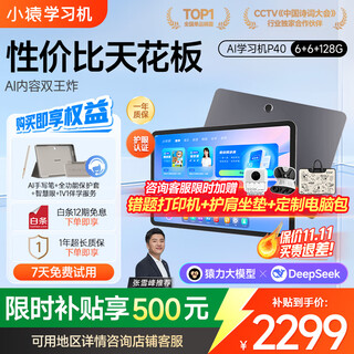 Xiaoyuan ai learning machine p40 ultra student tablet 12.3-inch eye-protecting screen, full-scenario homework guidance, all-in-one computer for learning and practicing, primary school, high school, general subjects, cost-effective learning machine p40 6+6+128g