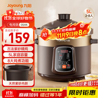 Joyoung electric stew pot, electric casserole, electric stew pot, soup pot, soup pot, multifunctional pot, purple clay pot, bird's nest stew pot, porridge cooking artifact, porridge pot, 5l capacity 05ak