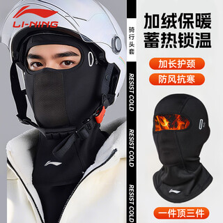 Li ning cycling mask windproof hood winter cycling warm hat ski face protection motorcycle electric car scarf