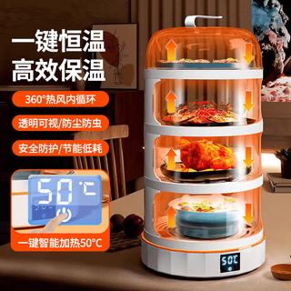 Tanbeiman multi-layer insulated vegetable cover intelligent electric heating household constant temperature preservation artifact dust-proof and insect-proof food leftovers rice cover intelligent insulated vegetable cover 3-layer