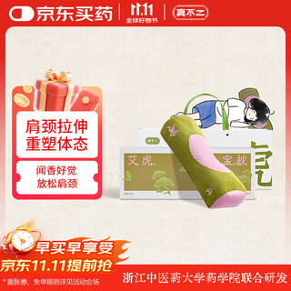 真不二颈椎枕颈椎专用枕头草本硬枕护颈椎助睡眠艾草枕艾虎枕