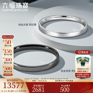 Lukfook jewelry platinum 950 tire bracelet electric black craft oval royal platinum bracelet couple style single piece price l04p0028ds 60mm-22.80g (including labor cost 2531 yuan) electric black bracelet