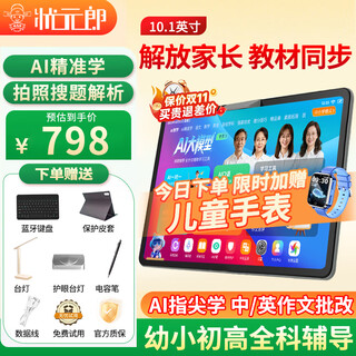 Zhuangyuanlang integrates study and practice, tablet primary school to high school curriculum synchronous learning machine, large screen eye protection, student teaching materials, computer tutoring machine, textbook synchronization, finger reading online class, card can be inserted for calls, flagship n188 (512g), free gift