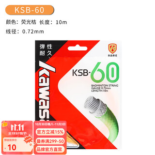 川崎（KAWASAKI） 羽毛球线KSB-76-79-65TI炫音高弹控球耐久耐打高磅 KSB-60荧光桔