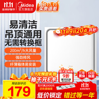 美的（Midea）【顶排】排气扇换气扇排风扇厨房卫生间集成吊顶铝扣板管道扇