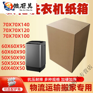 Logistics special washing machine packaging box plus foam packed second-hand roller paper box packaging dehydration machine outside express delivery week 7070100 (or small refrigerator)