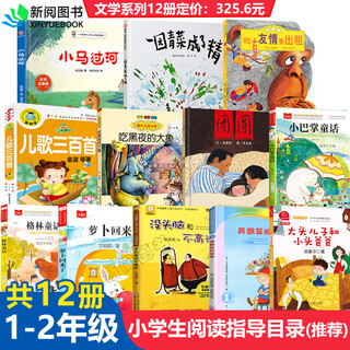 Reading guidance catalog for primary and secondary school students extracurricular five-star red flag books for grades one and two must-read chinese humanities and social sciences the elephant who eats carrots in the night returns fang yiqun brainless and unhappy reunion picture book fei huaqi grimm’s fairy tales interesting mathematics encyclopedia picture book dad’s drawings a total of 12 volumes of literature for primary and secondary school students to read in grades 1-2