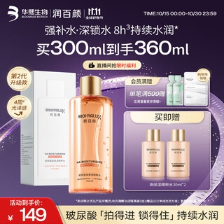 润百颜高保湿精粹水300ml香槟水补水湿敷爽肤水二裂酵母护肤品华熙生物