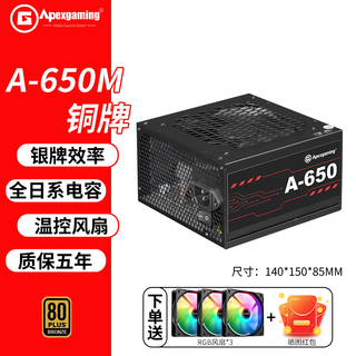 Apexgaming aipai e-sports power supply 650w bronze direct desktop a750w silent fan white computer power supply game ~ full japanese capacitor/five-year warranty a850 a650 black free case fan*3 with screwdriver