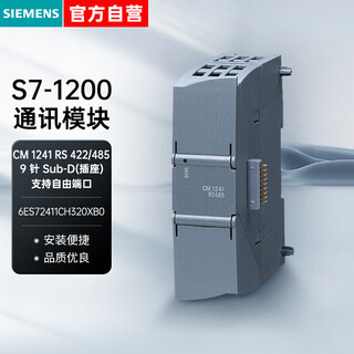 西门子PLC控制器6ES系列 通讯模块 CM 1241 RS422/485 6ES72411CH320XB0