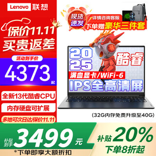 联想小新pro16 2025补贴20%笔记本电脑超能本 大学生设计师高性能轻薄昭阳商务办公游戏全能手提本可选 i3-1315U 升级16G 1TB固态悦PRO 低蓝光护眼大屏丨疾速WiFi6丨预装office
