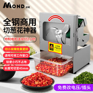 Mond.uk commercial green onion machine, pepper ring, leek cut into sections, coriander foam, pickled cabbage, shredded canteen restaurant electric small vegetable cutter flagship model, continuous cutting for 2 hours