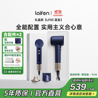 Laifen high-speed hair dryer, quick-drying household hair dryer, negative ion hair dryer, birthday gift, national subsidy, blue gold gift box