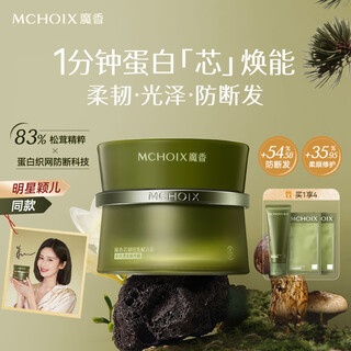 Moxiang ying'er's same style hair mask, matsutake keratin, anti-breakage, repair, smooth and shiny, improve frizz, damage, perm and dye
