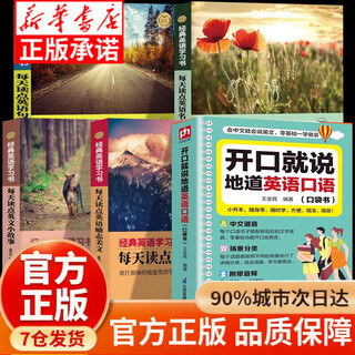 【成人自学英语口语】开口就说地道英语口语（口袋书） 【5册】成人自学英语口语+经典英语学习书 (口袋书) 英语口语马上说+马上说8000英语单词