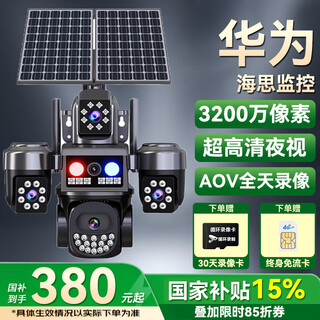海威曼5g太阳能监控摄像头四镜头室外无电无网终身免费流量免插电手机远程农村户外360度无死角全景夜视 送30天循环录像+AOV全天录像+30米AI感应